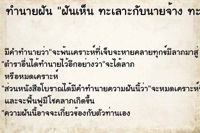 ทำนายฝัน ฝันเห็น ทะเลาะกับนายจ้าง ทะเลาะกับนายจ้าง 